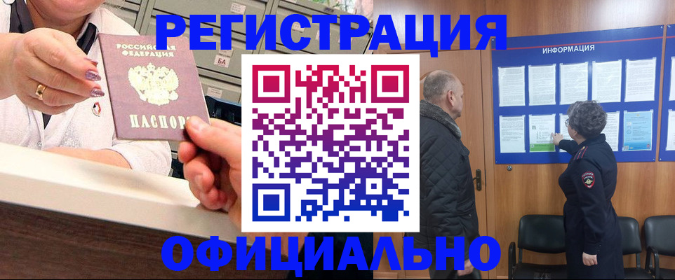купить прописку в Арске