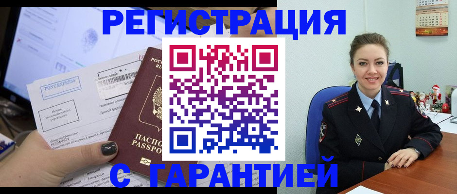 временная регистрация надежно в Арске