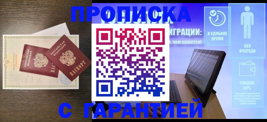 купить прописку в Арске